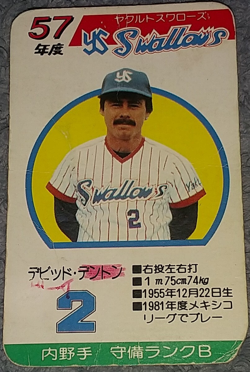 タカラプロ野球カードゲーム S