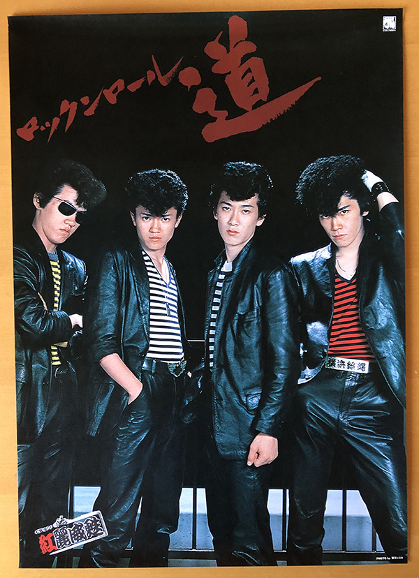 横浜銀蝿　ぶっちぎり　非売品　B2 ポスター　未使用新品　少し難あり 2025年最新】横浜銀蝿 ポスターの人気アイテム - メルカリ