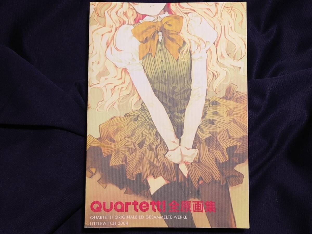 白詰草話 傲慢 全原画集 