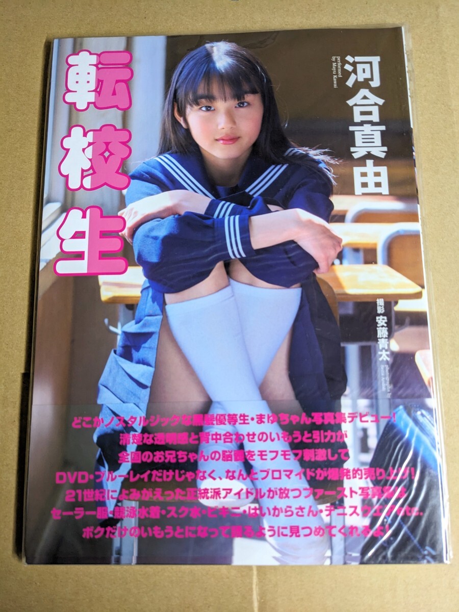 河合まゆ　水着 