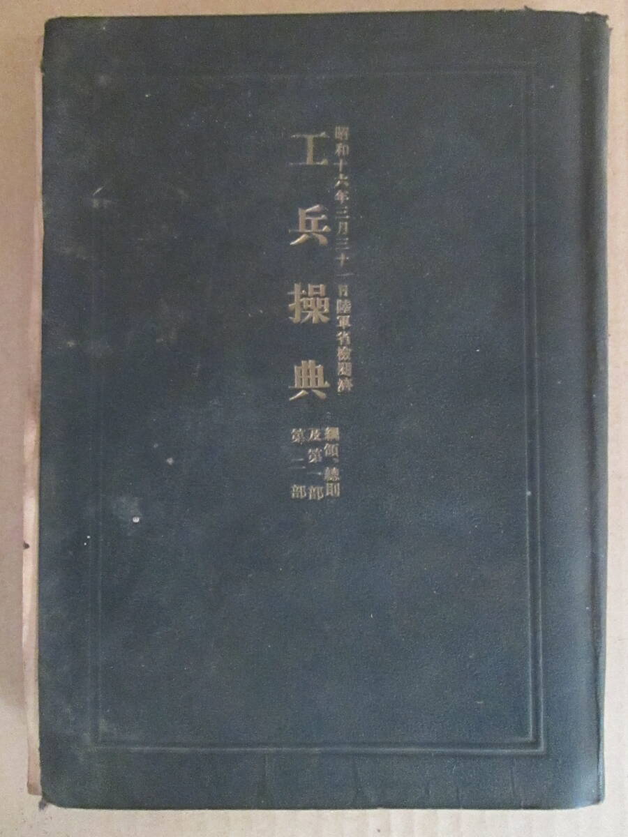 戦陣訓 陸軍省検閲済 陸軍大臣東條英機 昭和十六年 生きて虜囚の辱めを