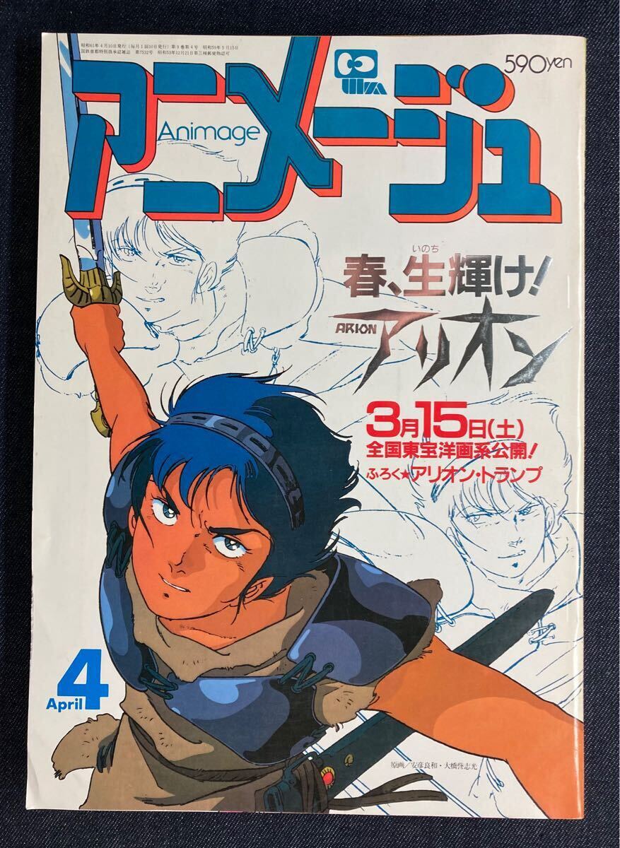 機動戦士ZZガンダム ジ・アニメ1986年5月号付録 長尺両面ポスター