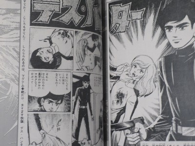 未使用】デス・ハンター 平井和正 桑田次郎 扉絵 デスハンター 研究 未使用】デス・ハンター 平井和正 桑田次郎 扉絵 デスハンター 研究