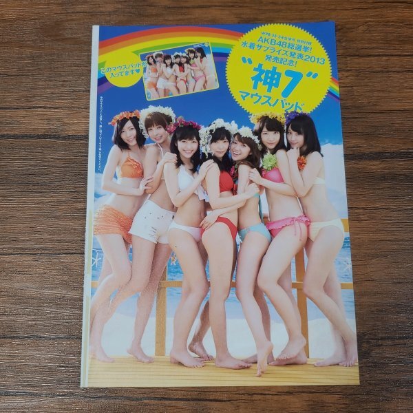 お宝！AKB48 ビキニ水着ポスター付録2012 指原莉乃 松井玲奈 渡辺麻友