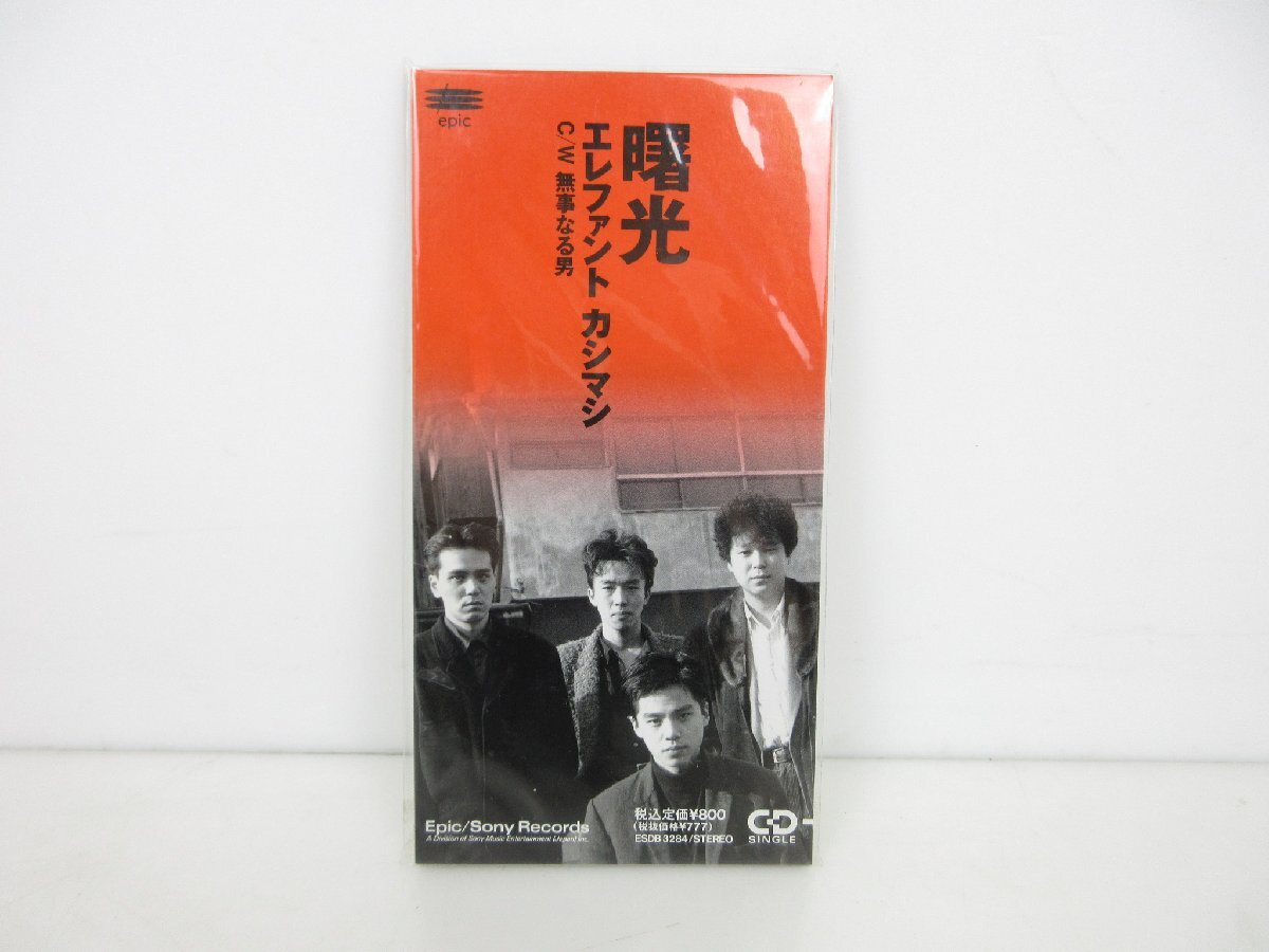 エレファントカシマシ おはようこんにちは 8センチCD 【公式通販】