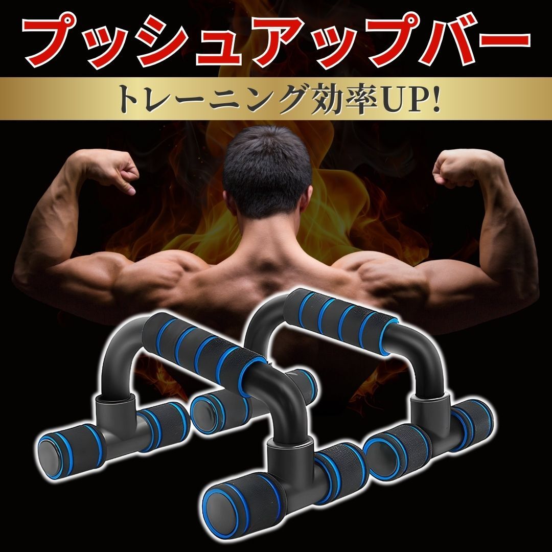 プッシュアップバー 倒立バー 金属製 黒 約30cm プッシュアップバー 倒立バー 金属製 黒 約30cm