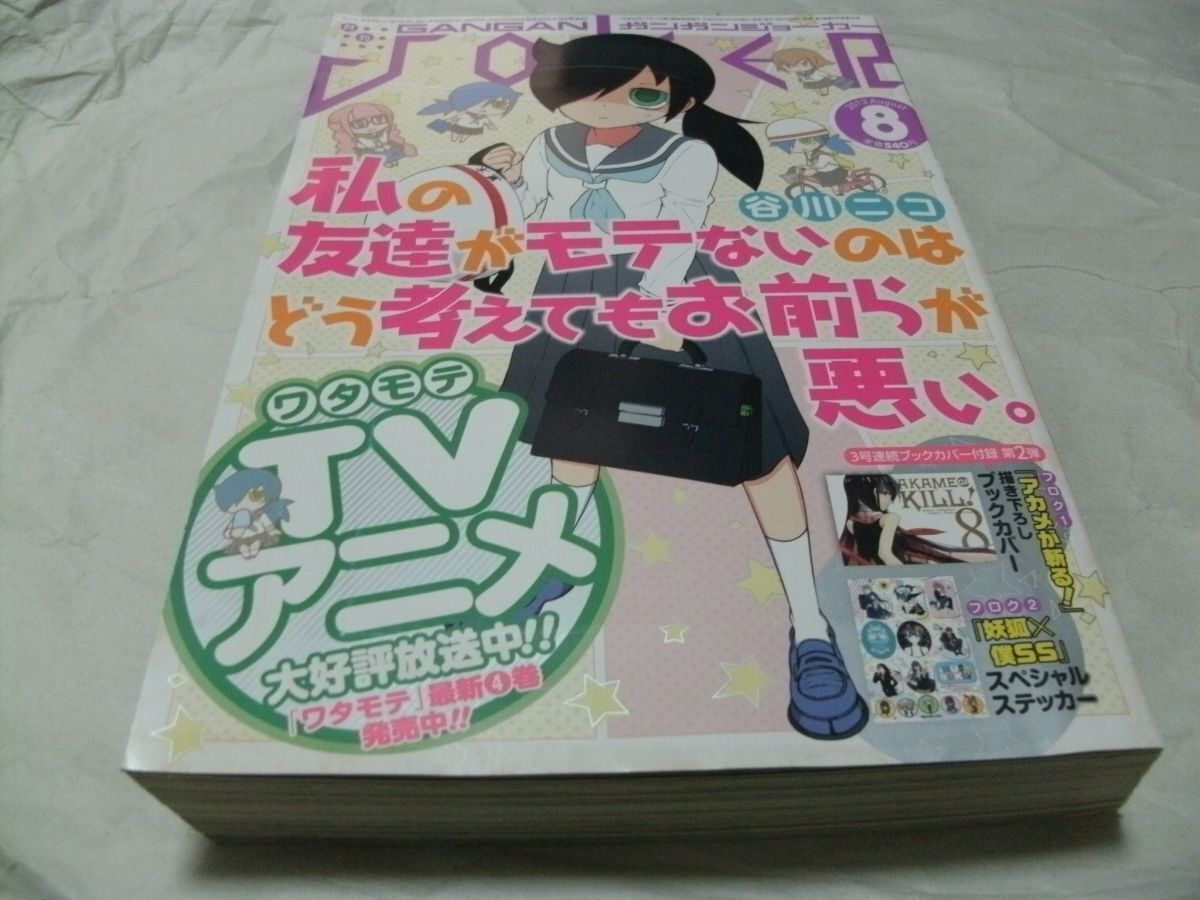 ガンガンjoker2014年2月号アカメが斬る！ ○月刊ガンガンjoker 2014年 7