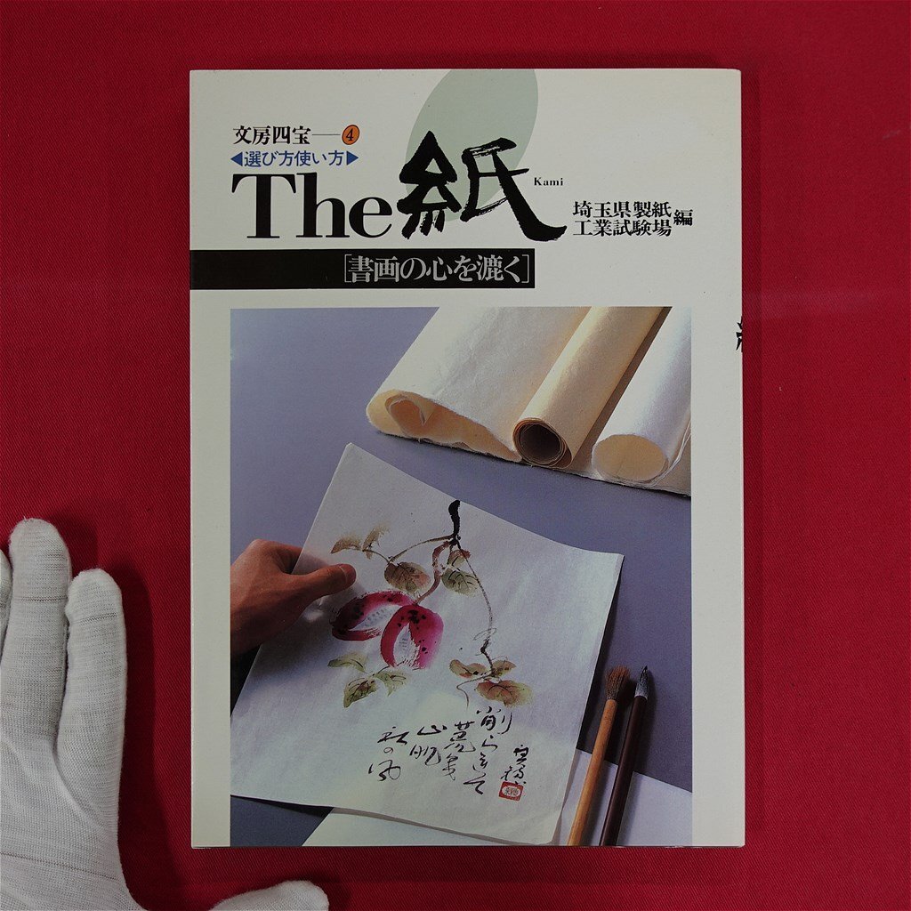 石井一臣 きり絵/切り絵/切絵 「あじさいの寺」 額装 観音経 【公式通販】