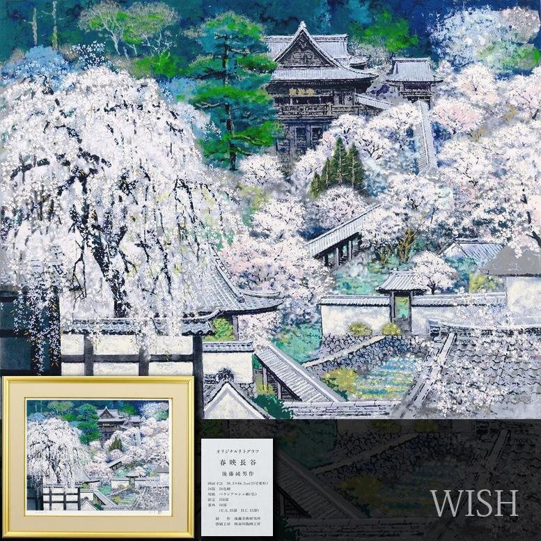 渡辺幸雄　日本画　F8号『上高地　田代池』自筆サイン、共シール、ウコン布&共箱付 渡辺幸雄日本画F8号『上高地田代池』自筆サイン、共シール