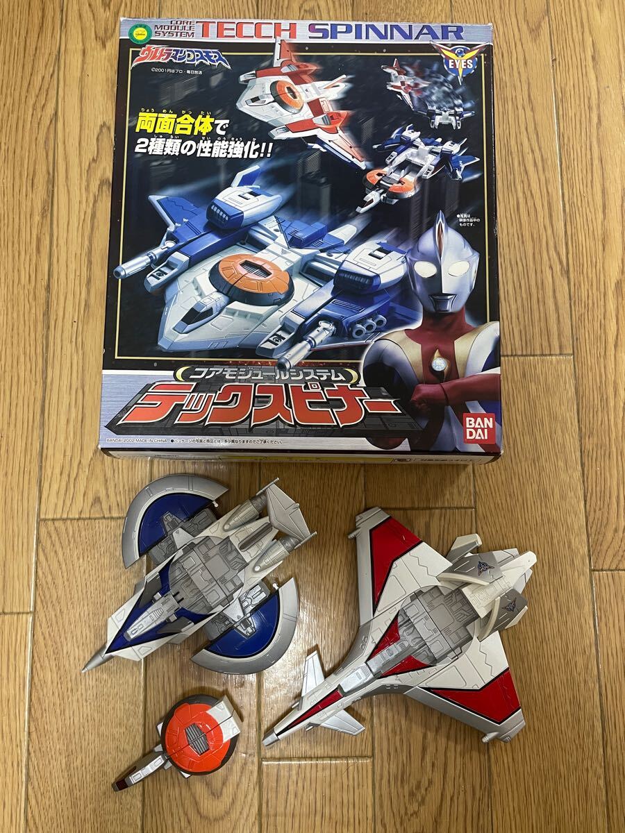 コアモジュールシステム テックスピナーKS ウルトラマンコスモス コアモジュールシステム テックスピナーKS ウルトラマン