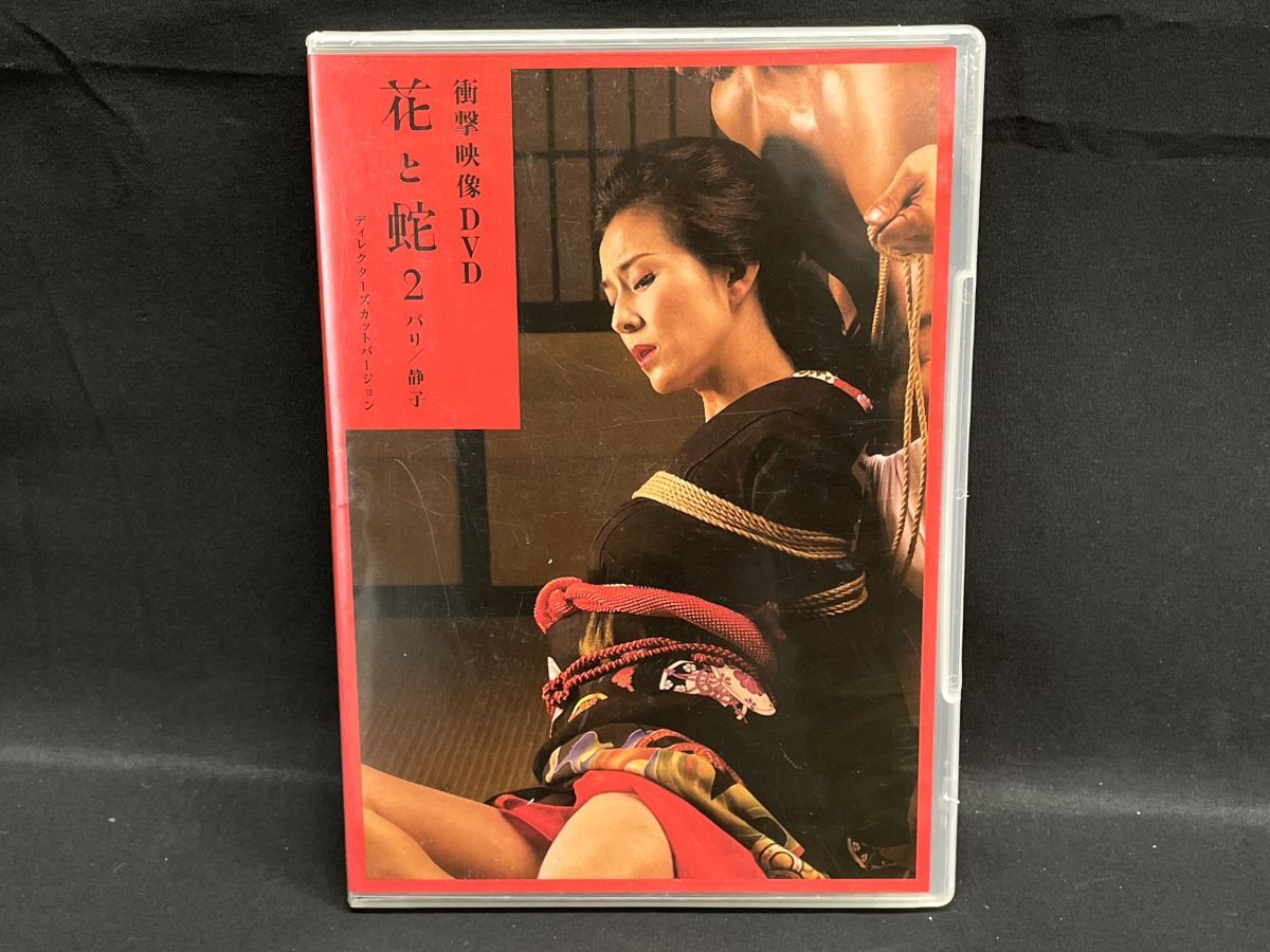 花与蛇 