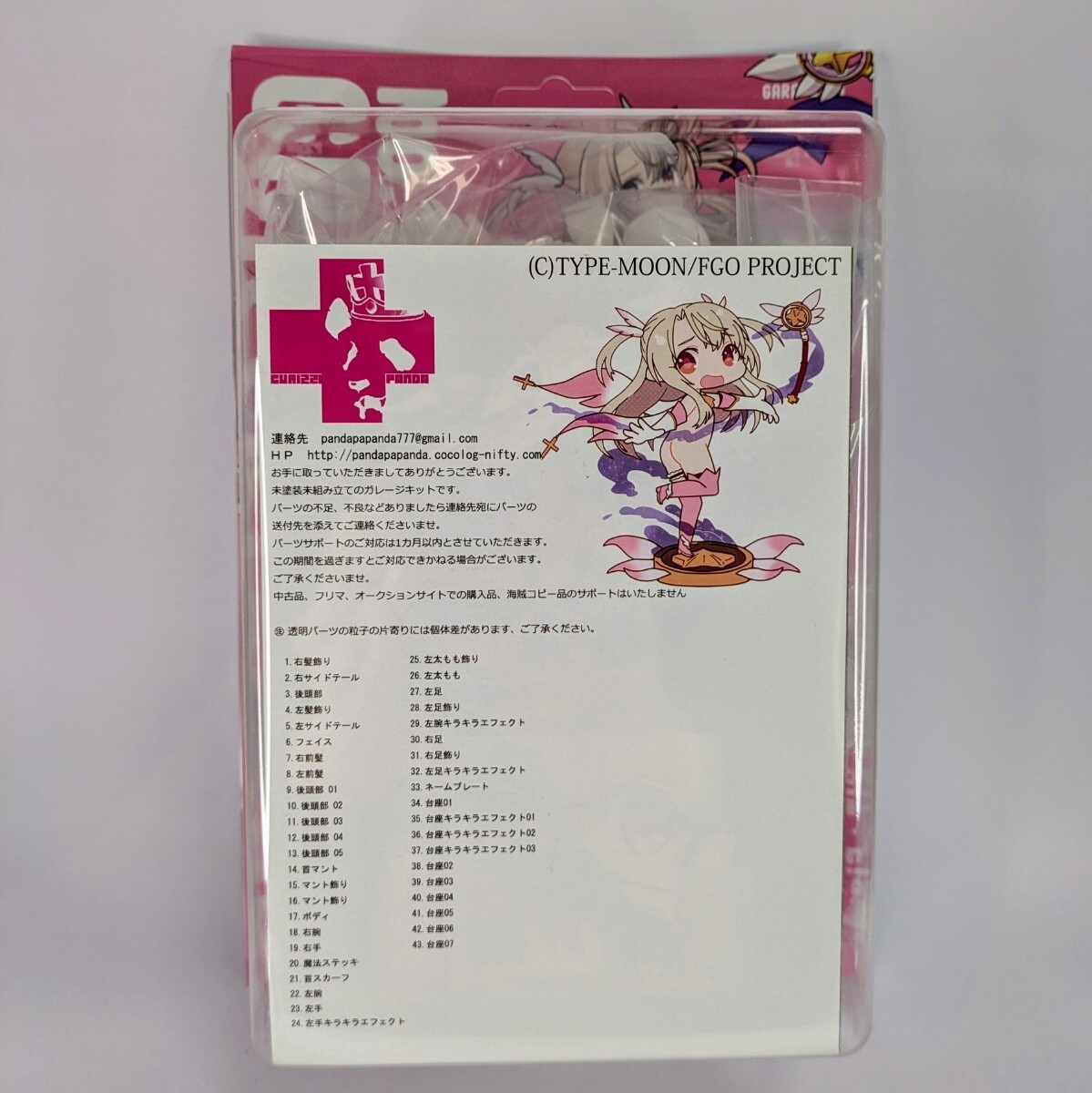 未使用】送料無料 グリズリーパンダ ガレージキット 変身イリヤちゃん