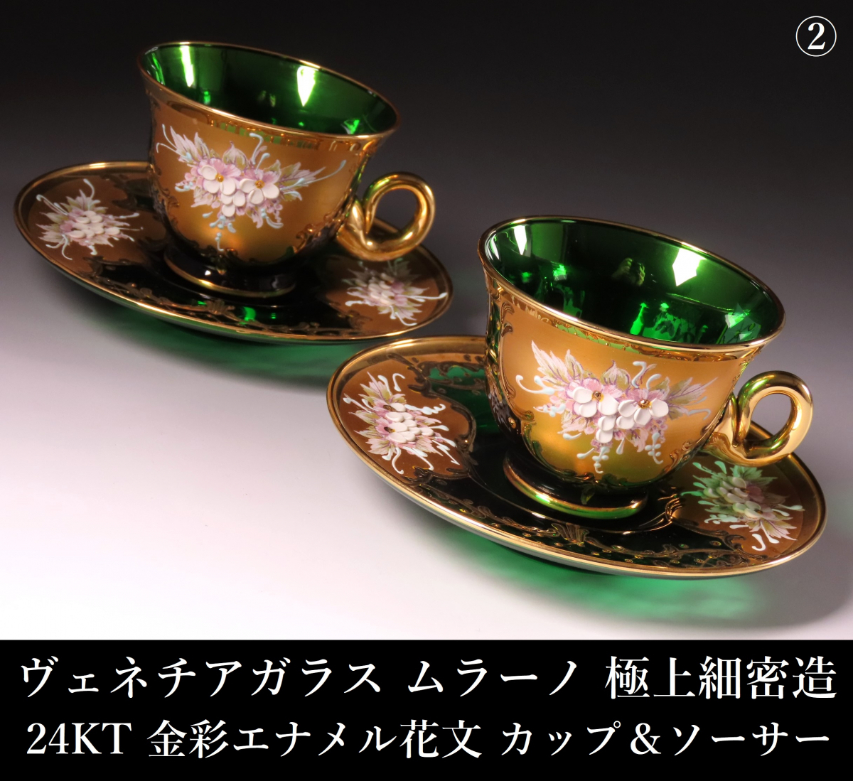ベネチアングラス ティーカップ、ソーサー ムラノガラス