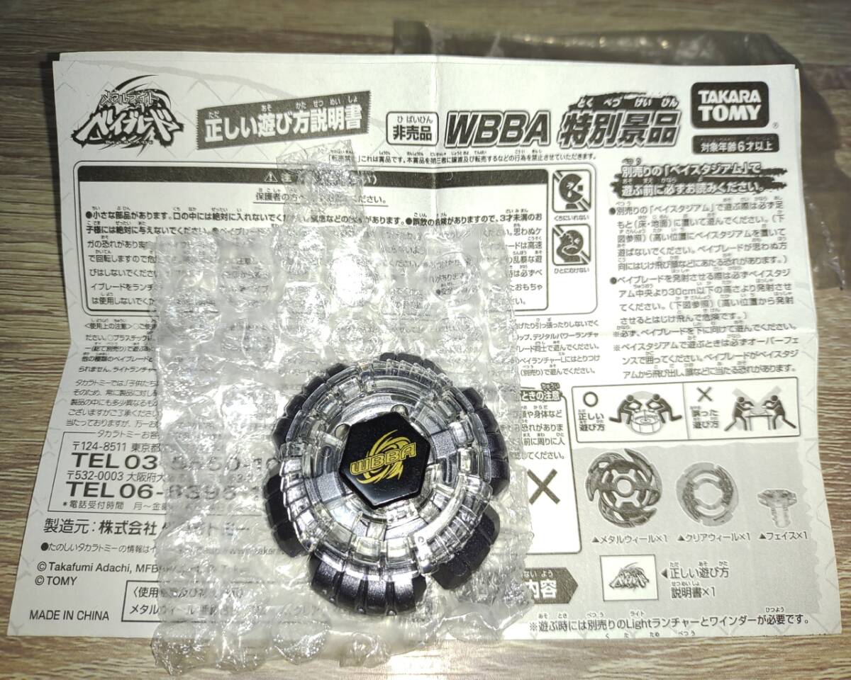 ホンモノ 国内正規品 メタルファイト ベイブレード USED【購入特典品