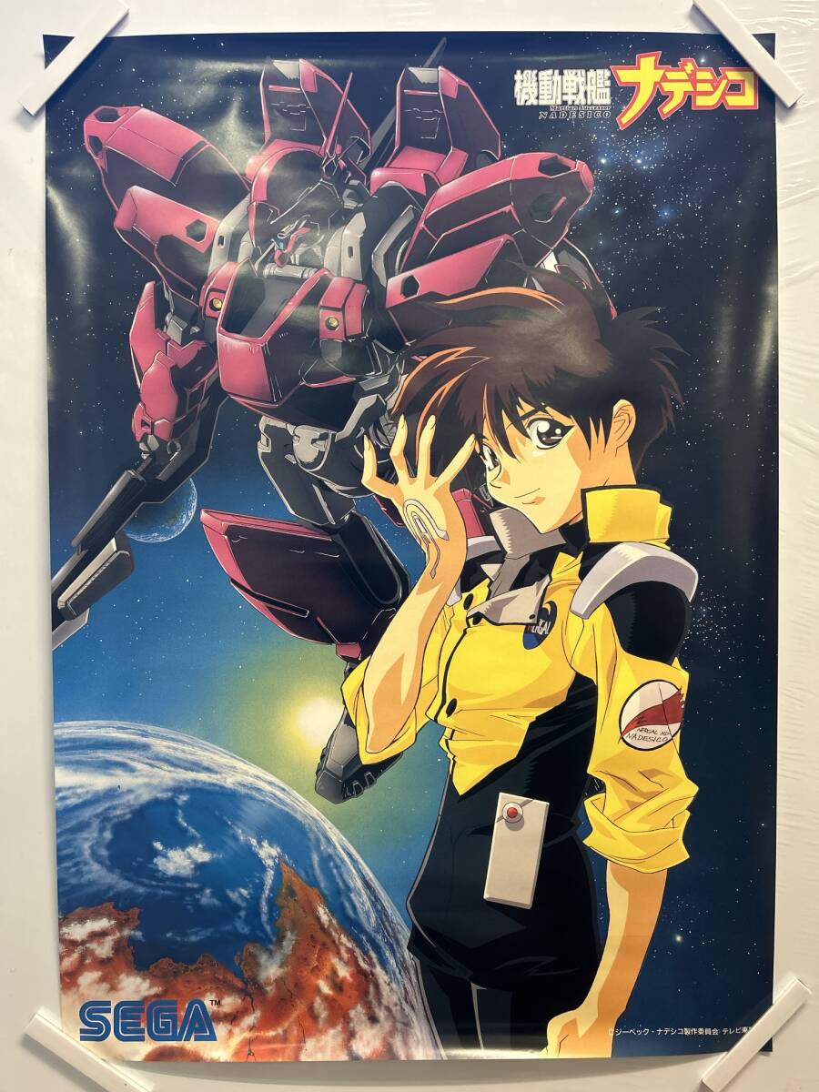 レア?【非売品】B2サイズ 機動戦艦ナデシコ ポスター 原画 後藤圭二