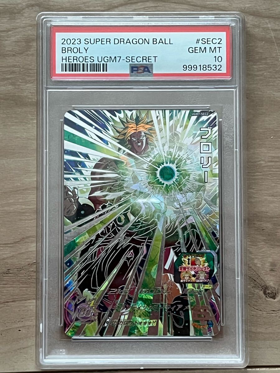 h7-sec2 ブロリー psa10 ドラゴンボールヒーローズ PSA10 DBH H7