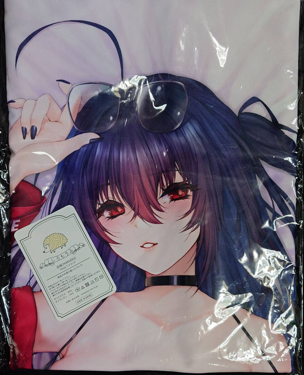 未使用】Yostar アズールレーン 7周年記念 キアサージ 抱き枕カバー  