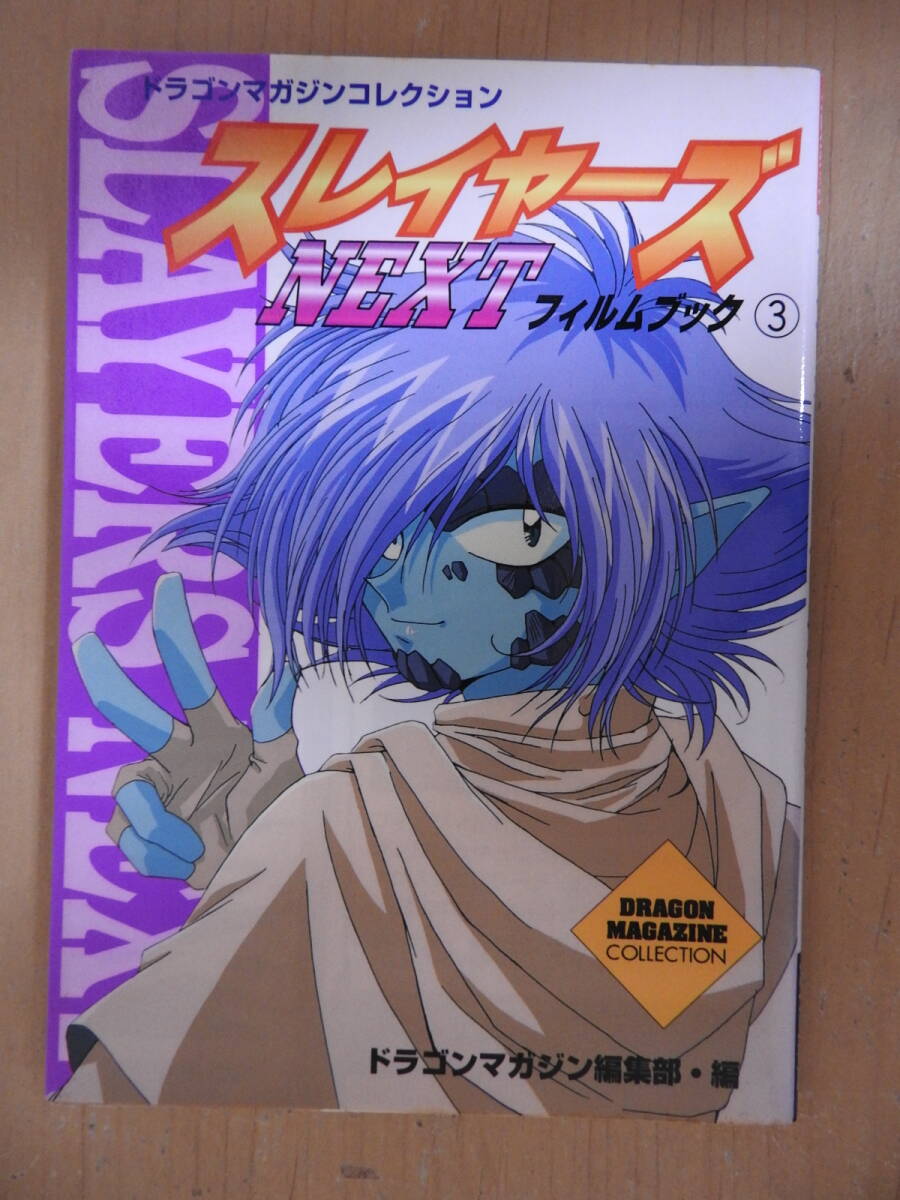 傷や汚れあり】富士見文庫 富士見ドラゴンブック 109冊 まとめ売り