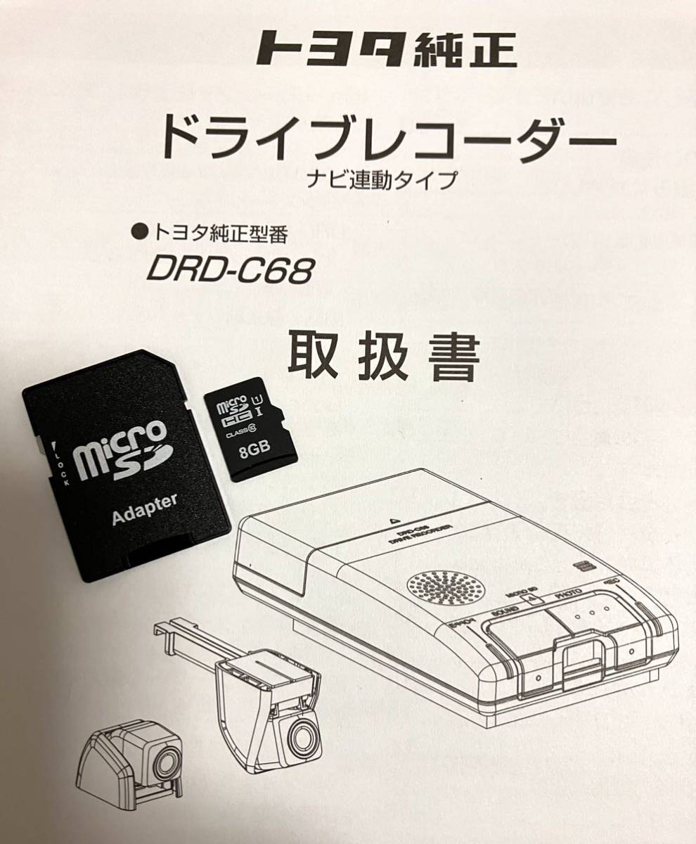 トヨタ純正ドライブレコーダーDRD-C68 展示商品ほぼ新品の落札情報詳細