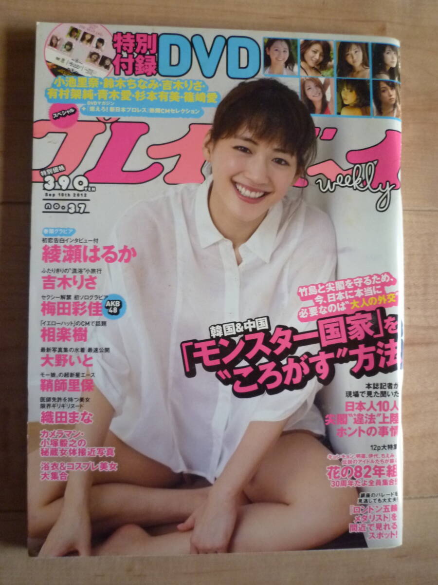 週刊プレイボーイ付録DVD】週プレnet 2012 THE BEST DVD 【有村
