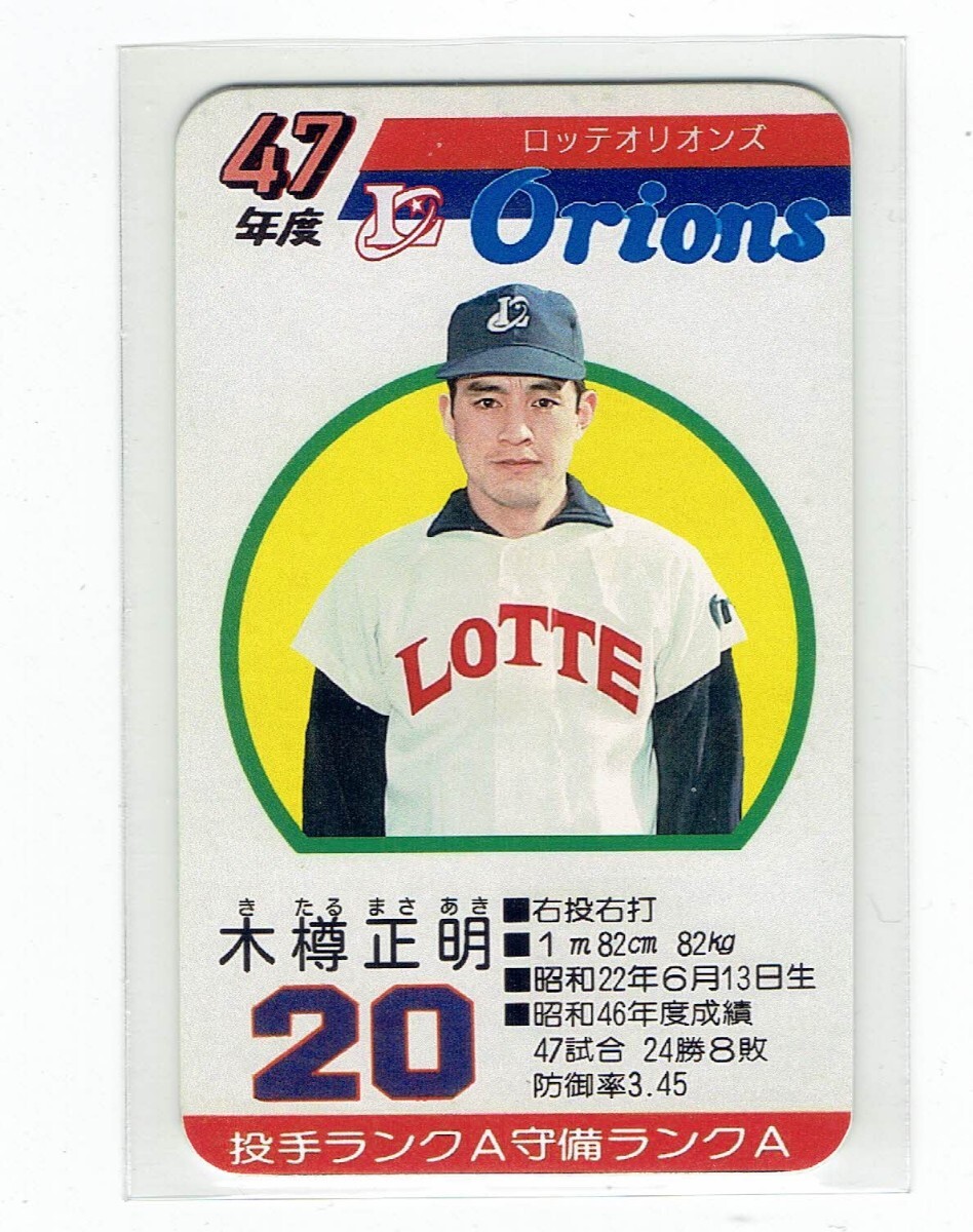 89 ゲーム・おもちゃ・グッズ タカラプロ野球カードゲーム S