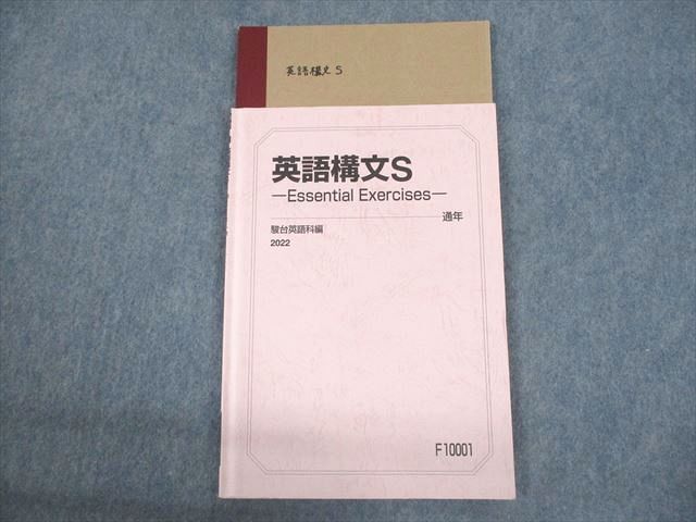 新品】エスト出版新品未使用！Essential Exercises of English Grammar