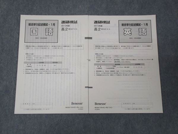 中古】JS14-038 駿台 第3回 高1 駿台全国模試問題 2013年1月 英語/数学