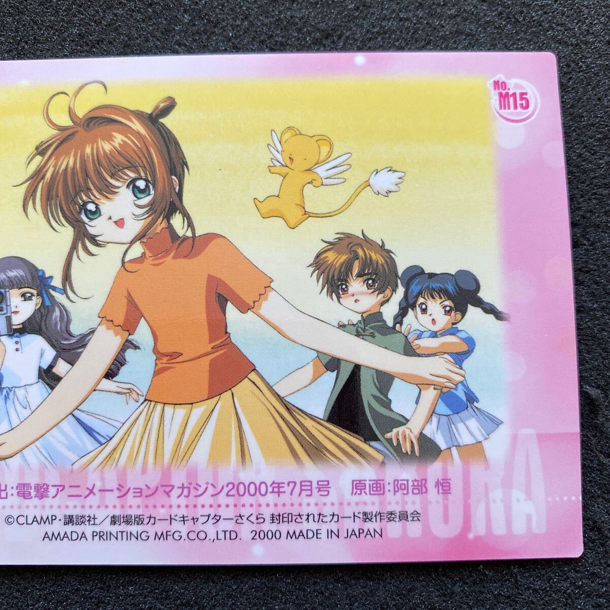 美品】劇場版カードキャプターさくら PPカード メタリックカードNo.M15