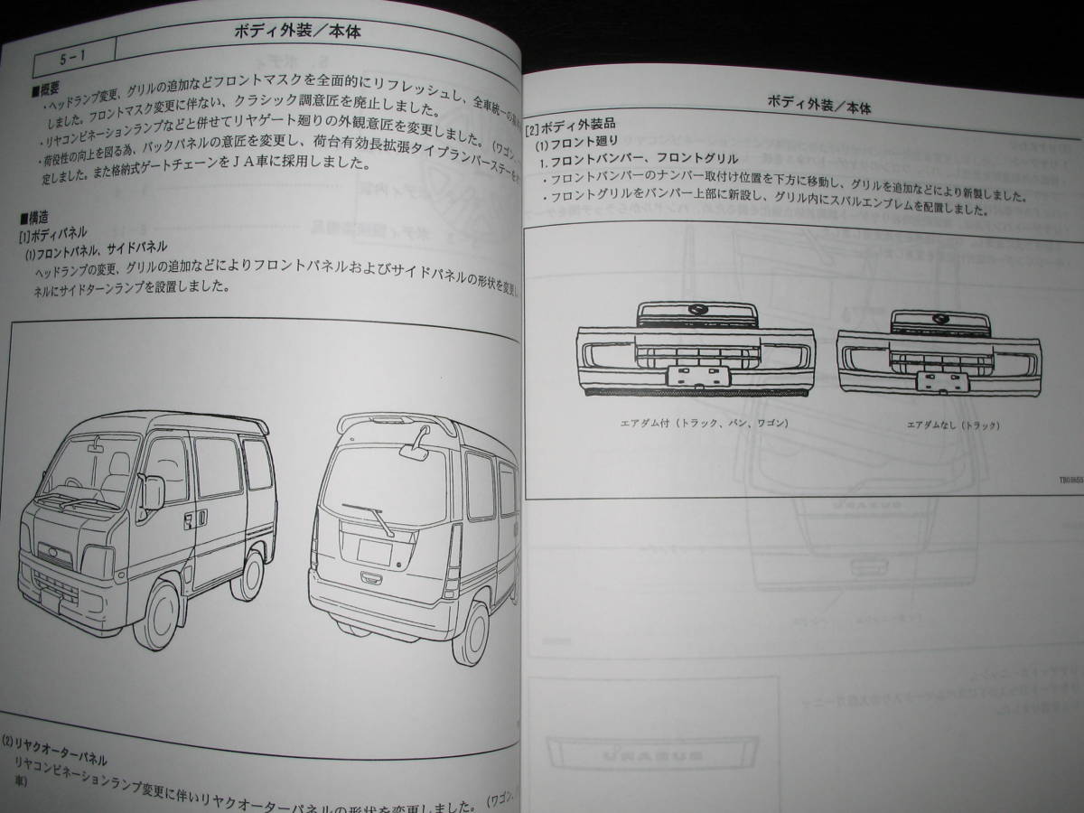 即決送料込み 最安/送料無料★TW1TW2・TT1/2 TV1/2サンバー電気配線図集\'08/07 美品 希少 マニア スバル サンバー 電気配線図集 TT TV