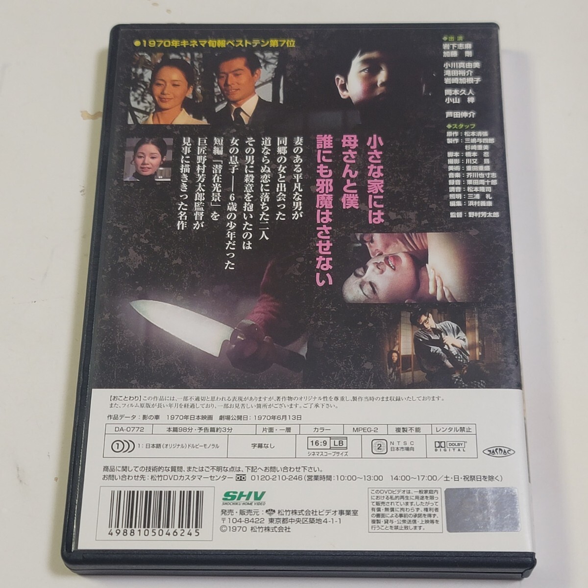 大型B1【昔の映画 ポスター】八つ墓村 デザイン：米倉斉加年 野村芳太郎 横溝正史 萩原健一 小川真由美 山崎努 山本陽子 市原悦子 大型B1昔の映画 ポスター八つ墓村 デザイン：米倉斉加年 野村