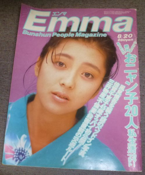 写楽』1983年10月号中村久美 林真理子ヌード 戸塚ヨットスクールの内幕
