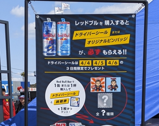 A賞レッドブルドライバーシール14種コンプリートセット