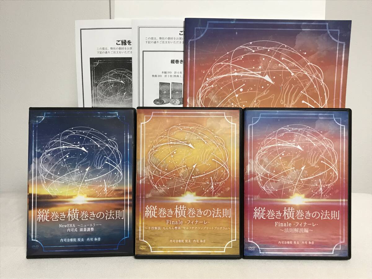 富永修市の寿 健康長寿の根治法DVD フルセット 寿 健康長寿