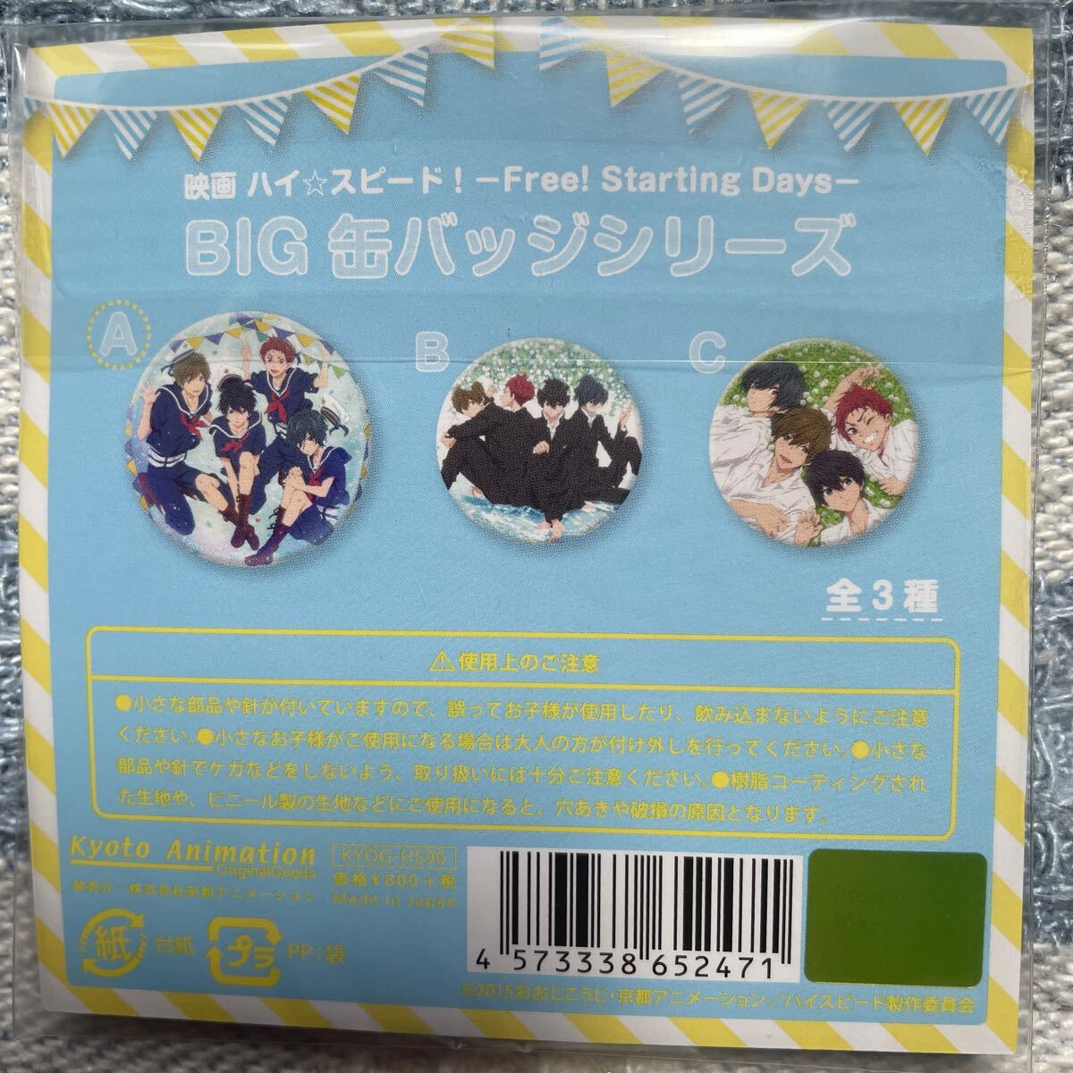 Free! Starting Days スタンドアクリルチャーム 3種 Free! Starting Days スタンドアクリルチャーム 3種