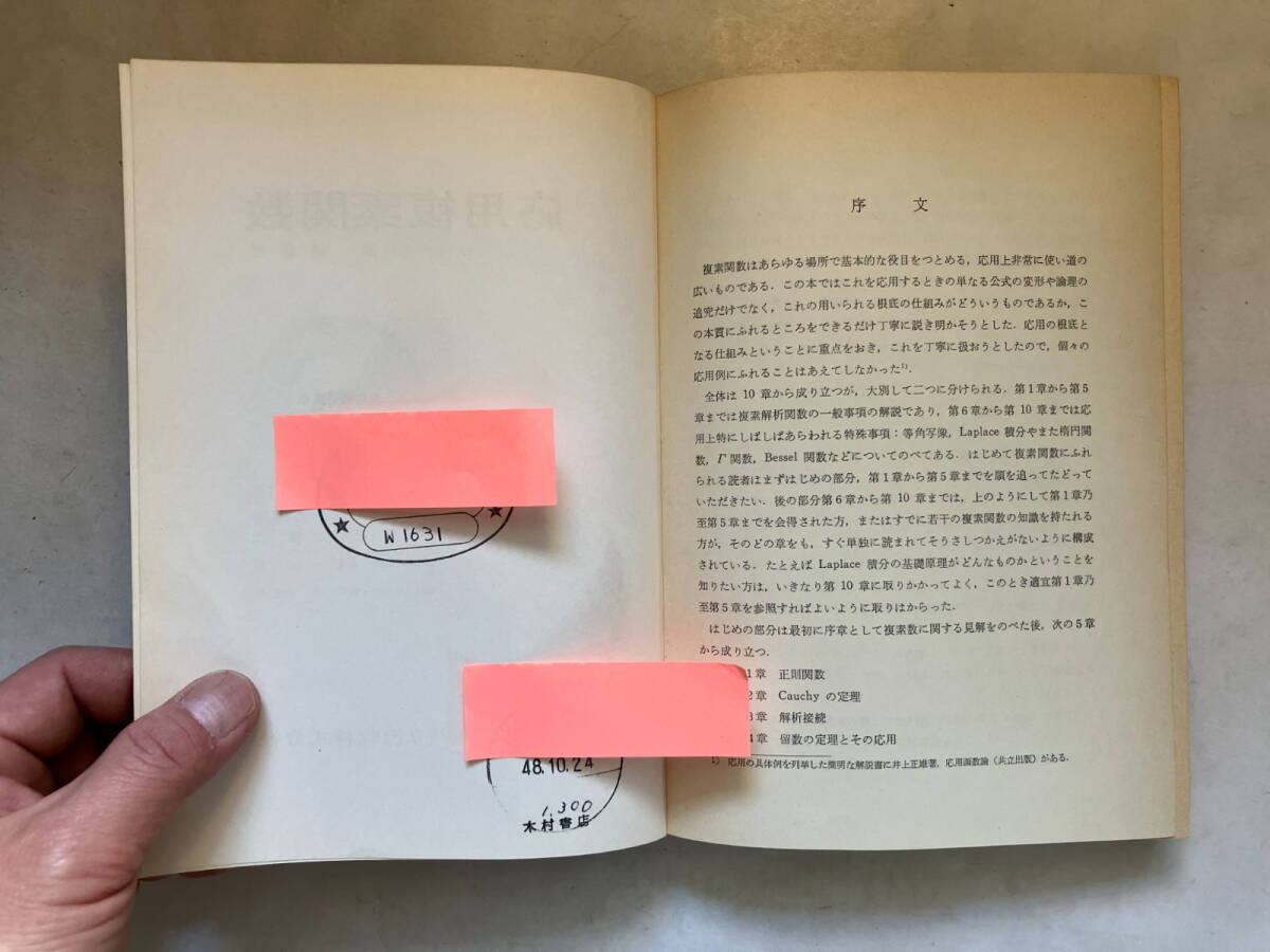 二次形式とクリフォード群の算術理論と解析理論の洋書　志村五郎 二次形式とクリフォード群の算術理論と解析理論の洋書 志村五郎