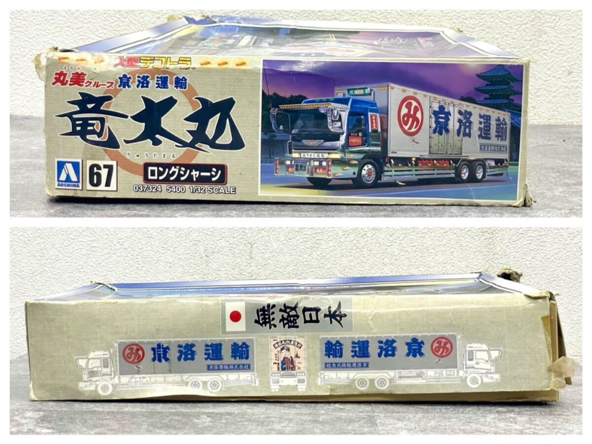 絶版・希少品　アオシマ1/32　デコトラプラモデル　京洛運輸　未組立品 絶版・希少品 アオシマ1/32 デコトラプラモデル 京洛運輸 未組立