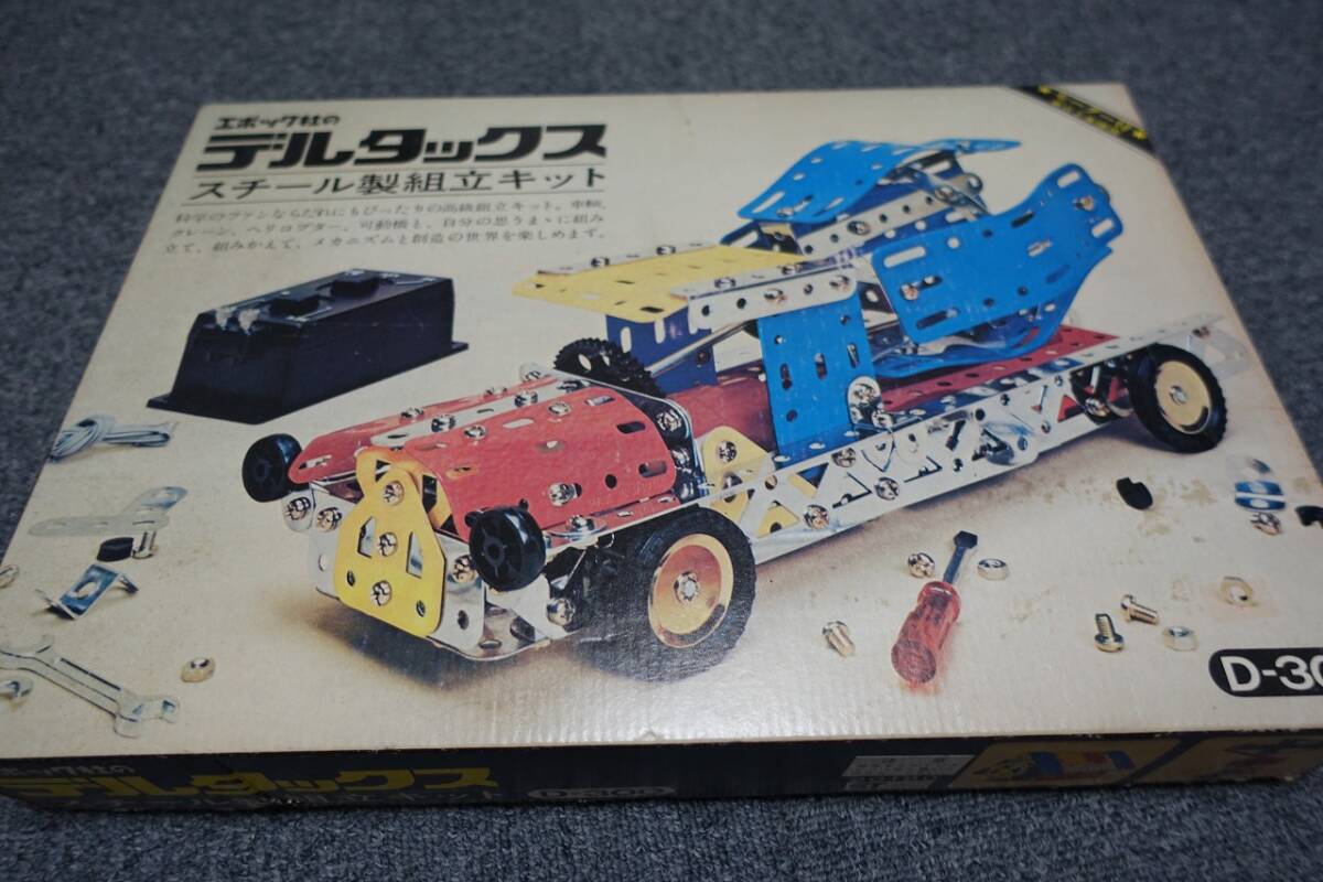 G02）希少当時物 エポック社 デルタックス スチール製組立キット 建設