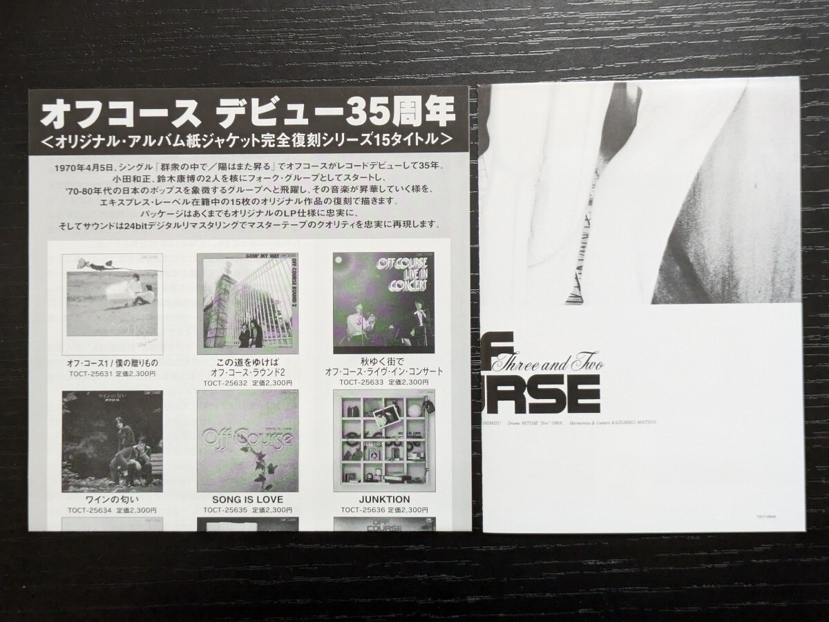 新品】オフコース Three and Two 1983 Tシャツ / OFF COURSE