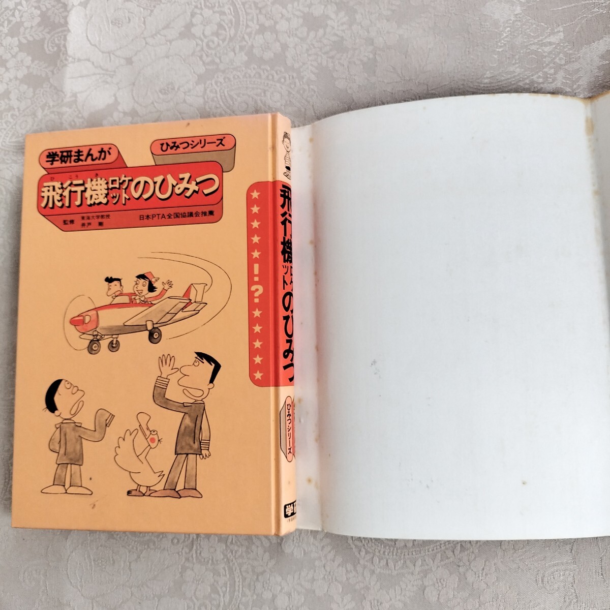 テレビ特撮のひみつ 監修: 鳥居塚誠一 須之部淑男 Amazon.co.jp: テレビ特撮のひみつ (学研まんがひみつシリーズ