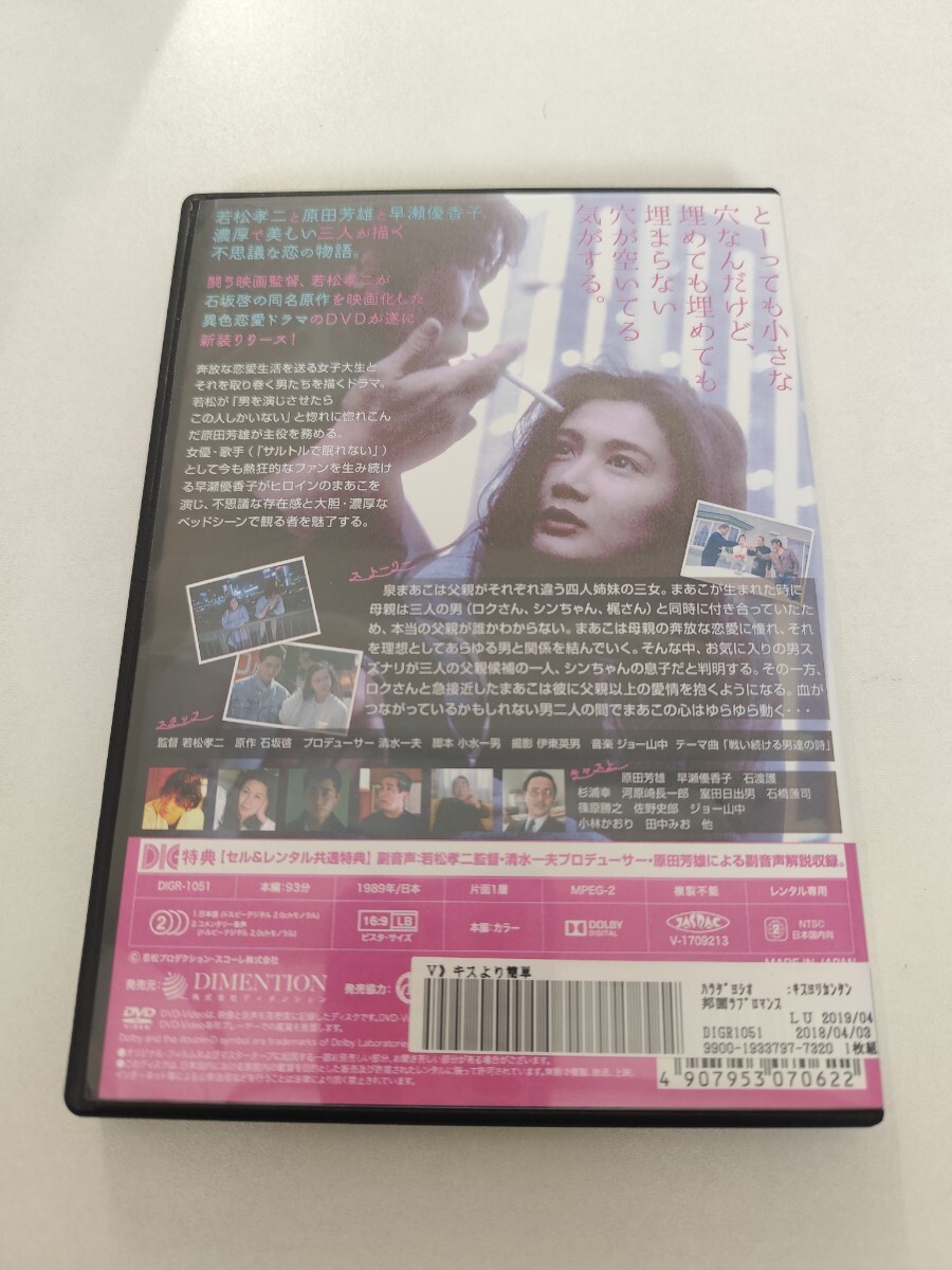 キスより簡単　DVD　原田芳雄 早瀬優香子 石渡護 キスより簡単 DVD 原田芳雄 早瀬優香子 石渡護 Amazon.co.jp