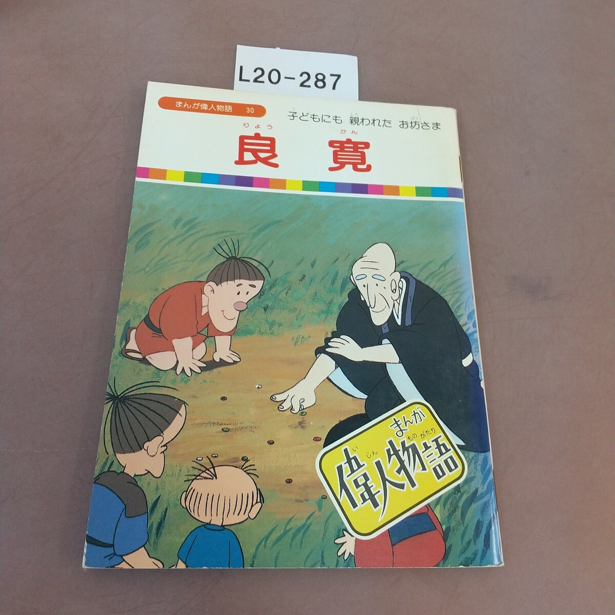 希少【まんが偉人物語】全60巻 国際情報社 毎日放送 TBSテレビ番組より