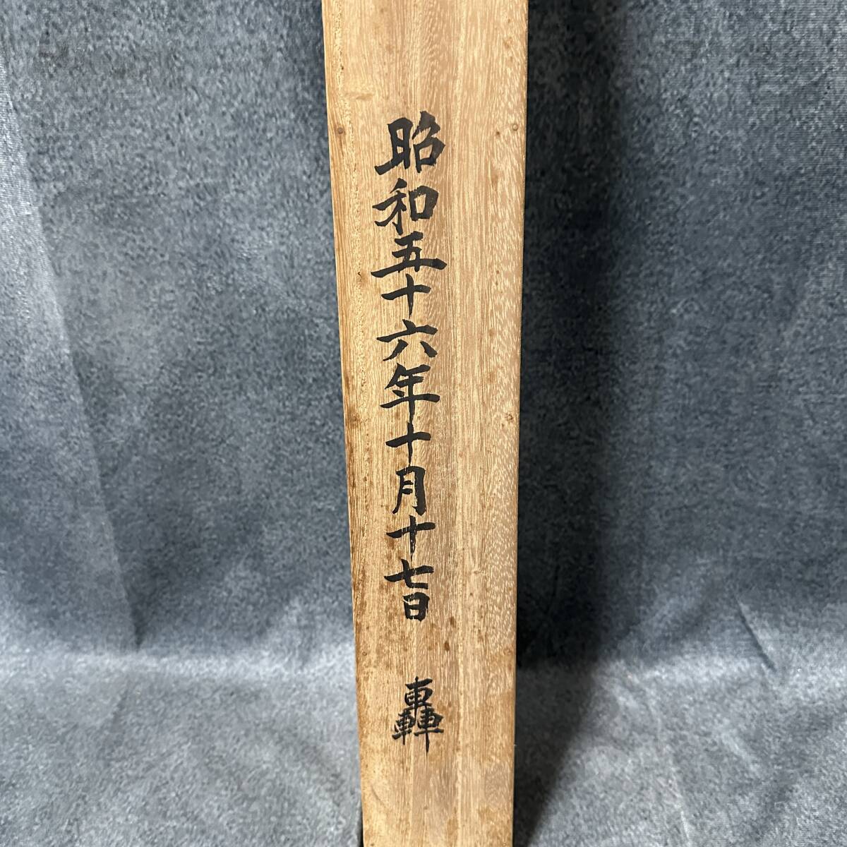 安】 空海 国宝「風信帖」復刻本 真言宗総本山東寺 長者秀遍