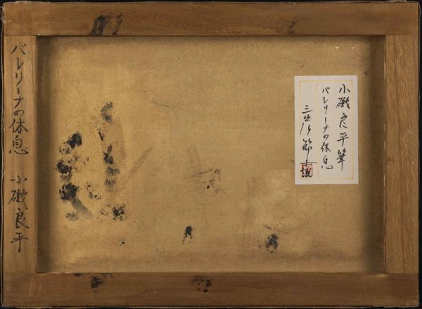 小磯良平　油絵　肉筆『舞妓』サイン　裏サイン　秄島重行鑑定　F3号　額　b359 小磯良平 油絵 肉筆『舞妓』サイン 裏サイン 秄島重行鑑定 F3号