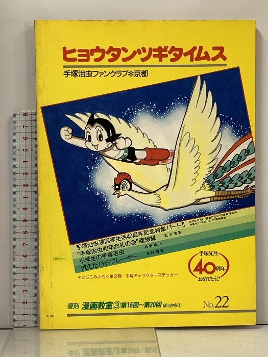 マンガのちから ヒョウタンツギ ミュータントモグラ貯金箱 サンガッツ