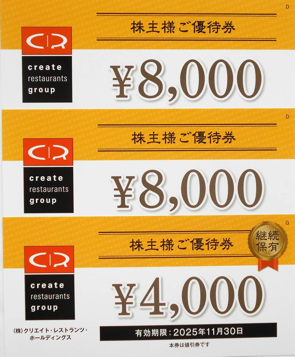 SFPホールディングス クリエイト・レストランツ株主優待券 計18，000円 クリエイト・レストランツ／SFPホールディングス 株主優待券(12,000円分)