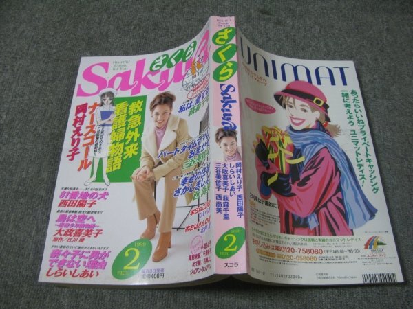 ちゃお 創刊号 昭和52年/1977年 10月号 上原きみこ 鈴賀レニ 三浦浩子
