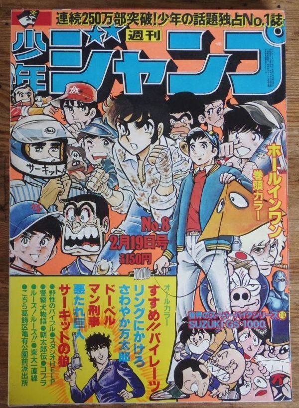 傷や汚れあり】週刊少年ジャンプ 1979年1・2号 2冊セット ゆでたまご