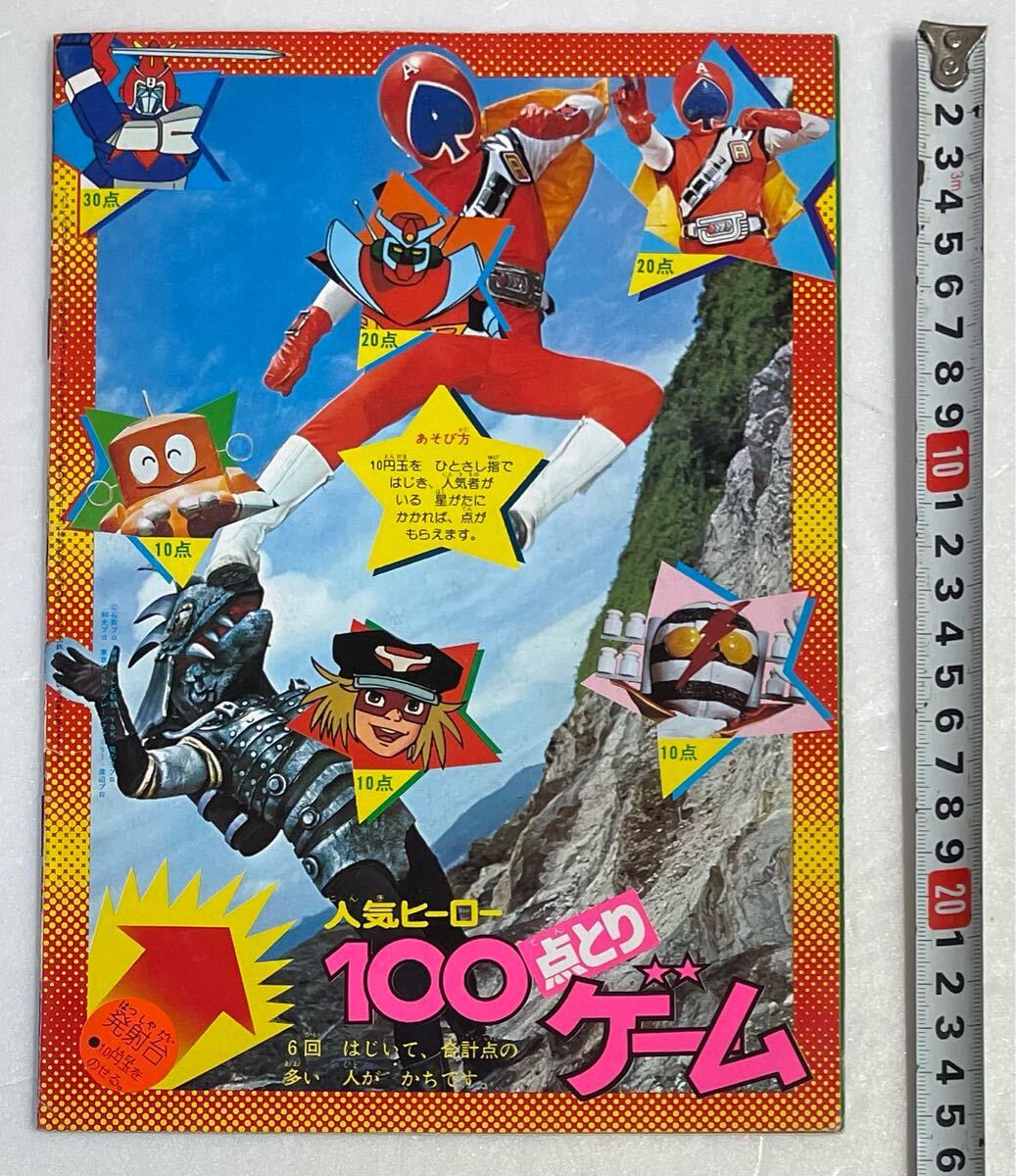 1977年（昭和52年）てれびくん9月号付録 「超電磁マシーン ボルテスＶ」 Yahoo!オークション - 1977年（昭和52年）てれびくん8月号付録
