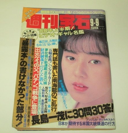 小谷実可子写真集 実可子伝説（1989年 競泳・ハイレグ）の落札情報