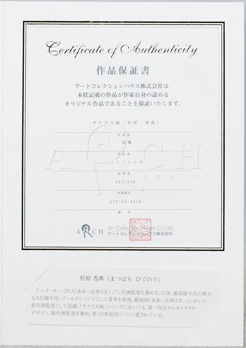 西村春海 プリント 複製画直筆サイン・エディション入 2025年最新